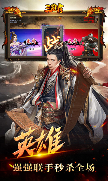 三国霸福利版截图