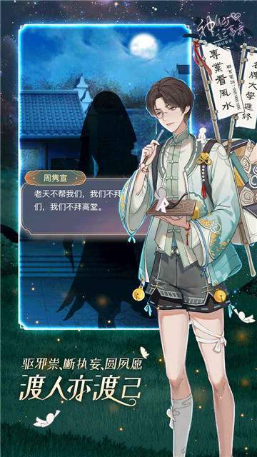 神仙记事录游戏截图