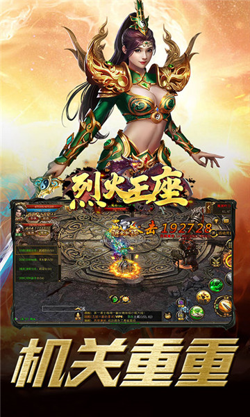 烈火王座BT版截图