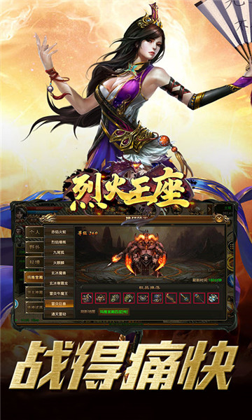 烈火王座BT版截图