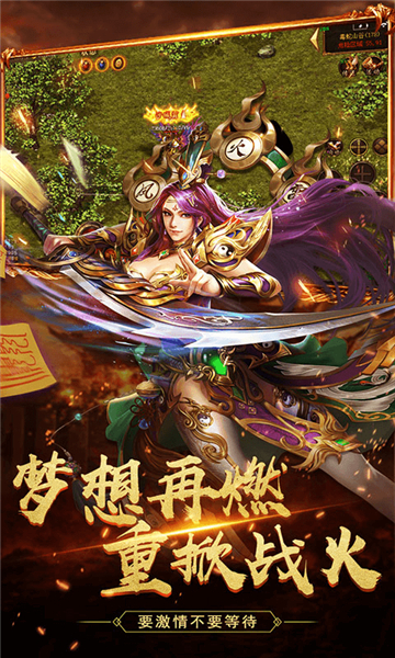 王者永恒传奇截图
