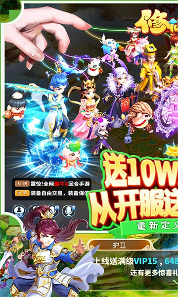 修仙物语手游下载截图