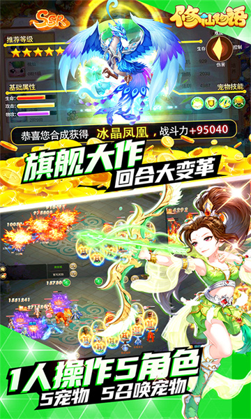 修仙物语满V版截图
