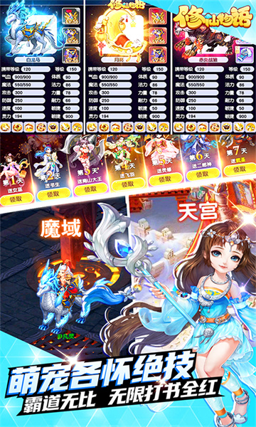 修仙物语满V版截图
