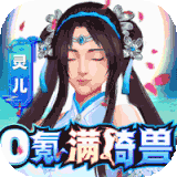 剑舞龙城满骑兽版