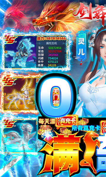 剑舞龙城满骑兽版截图