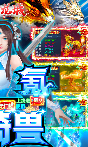 剑舞龙城满骑兽版截图