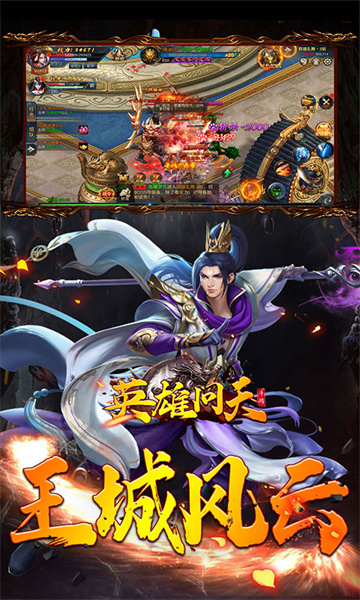 英雄问天传奇截图