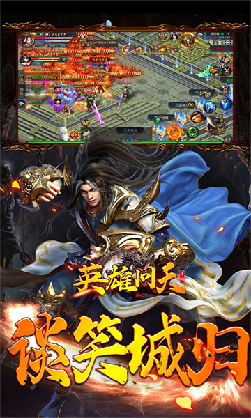 英雄问天传奇截图