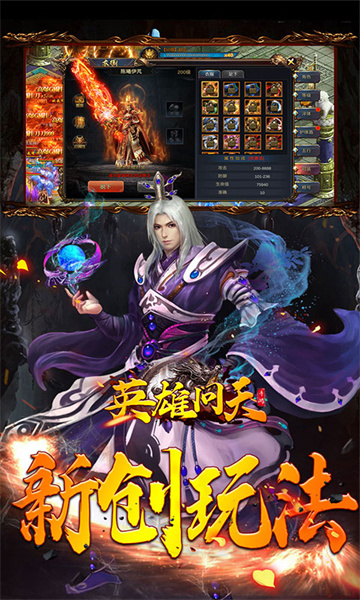 英雄问天传奇截图