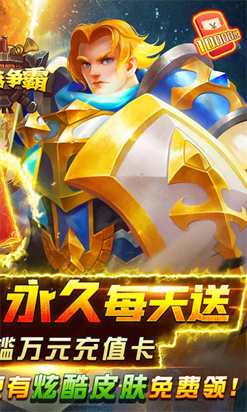 部落争霸百抽版截图