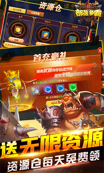 部落争霸百抽版截图