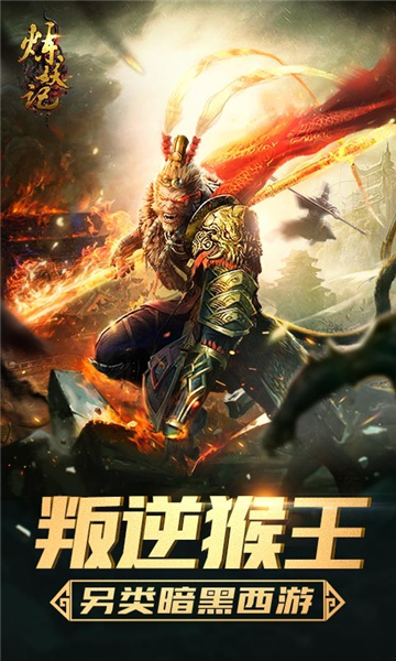 炼妖记h5