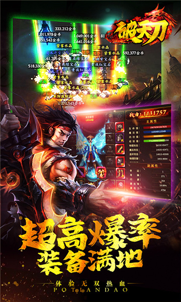 破天刀正式版截图
