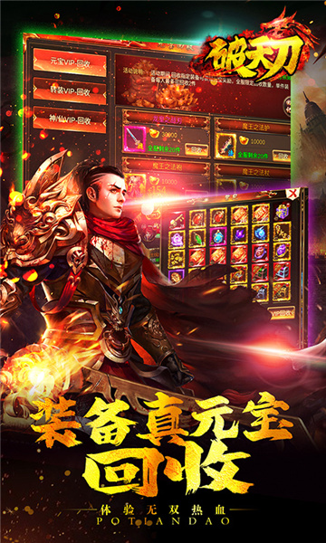 破天刀正式版截图