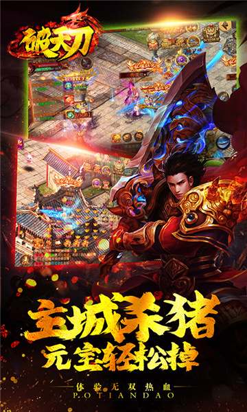 破天刀正式版截图