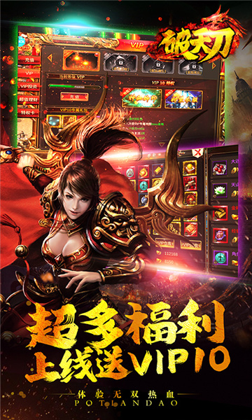 破天刀正式版截图