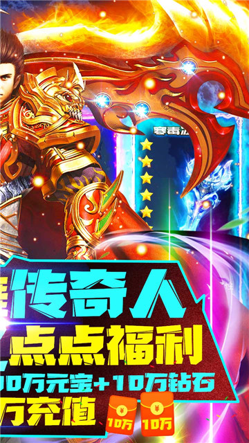 烈火星辰红包版截图