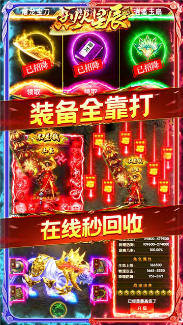 烈火星辰红包版截图
