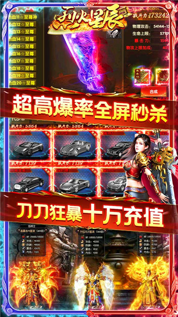 烈火星辰红包版截图