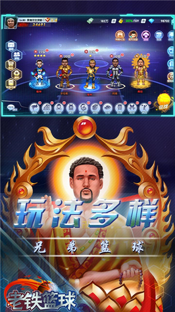 老铁篮球折扣版截图