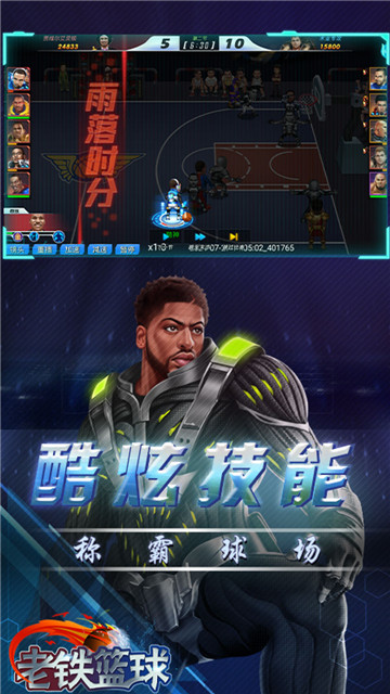 老铁篮球折扣版截图