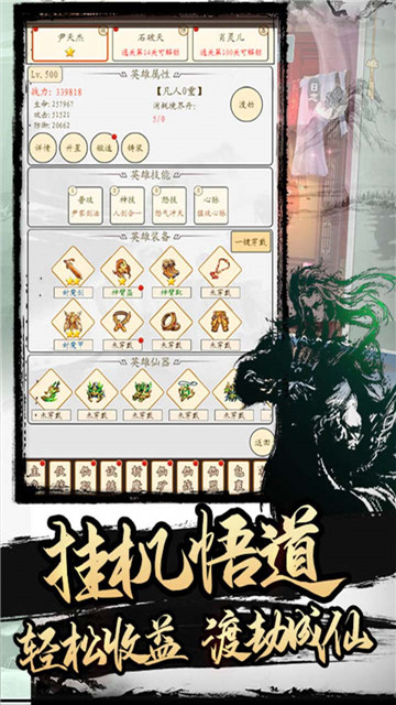 天地无双放置修仙截图