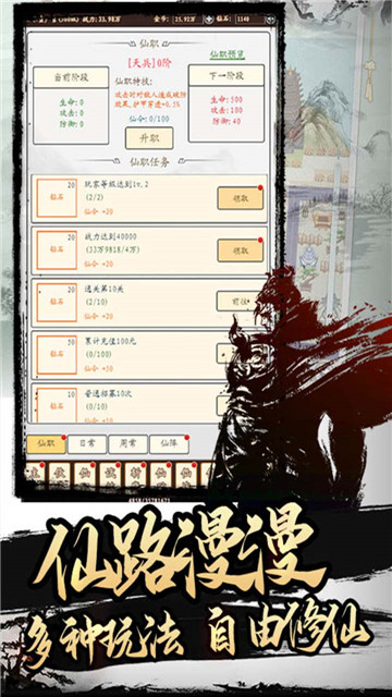 天地无双放置修仙截图