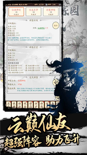 天地无双放置修仙截图
