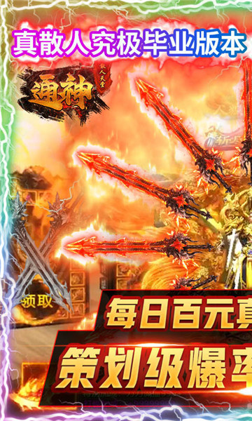 通神散人天堂截图