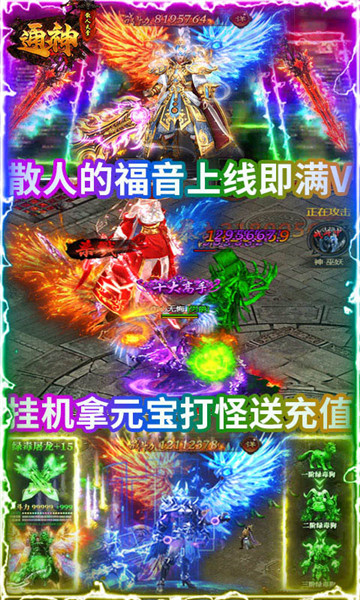 通神散人天堂截图