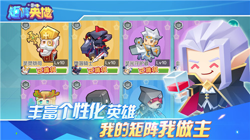矩阵英雄截图