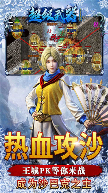 超级武器GM冰雪神器截图