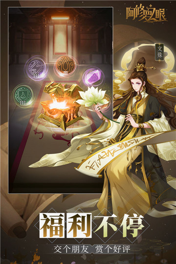 阿修罗之眼放置手游截图