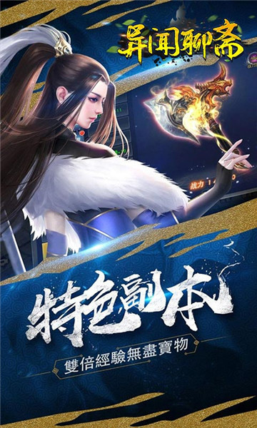 异闻聊斋安卓版截图