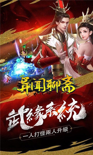 异闻聊斋安卓版截图