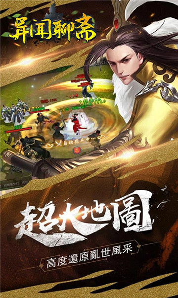 异闻聊斋安卓版截图