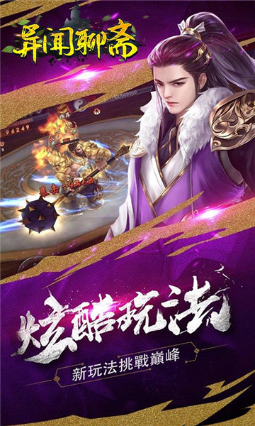 异闻聊斋安卓版截图