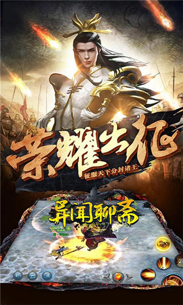 异闻聊斋安卓版截图