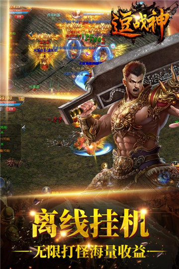 逗战神高爆率版截图