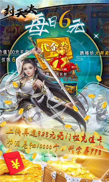 封天决截图