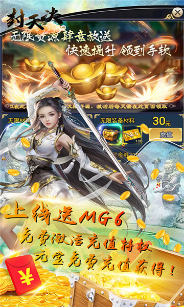 封天决截图