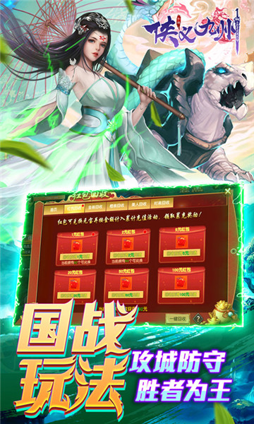 侠义九州截图