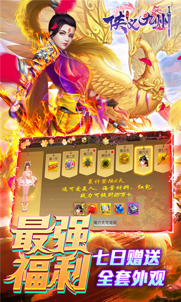 侠义九州截图