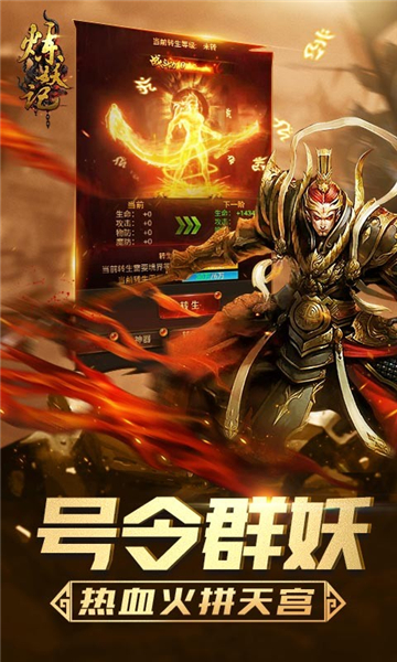 炼妖记h5截图
