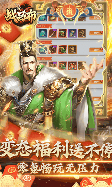 战吕布游戏