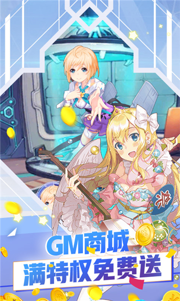 坠星大陆GM