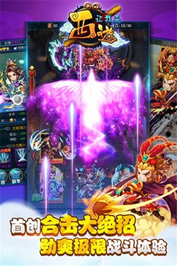 西游让我来豪华版