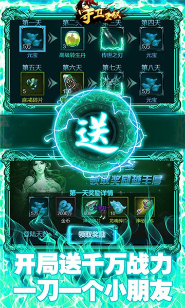 守卫王权福利版截图