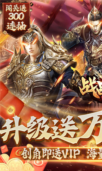 战吕布福利版截图